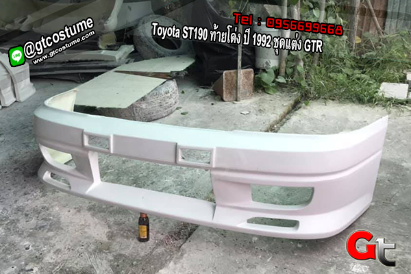 แต่งรถ Toyota ST190 ท้ายโด่ง ปี 1992 ชุดแต่ง GTR