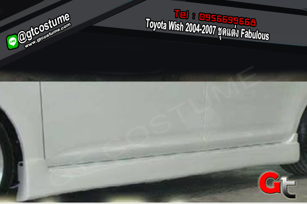 แต่งรถ Toyota Wish 2004-2007 ชุดแต่ง Fabulous