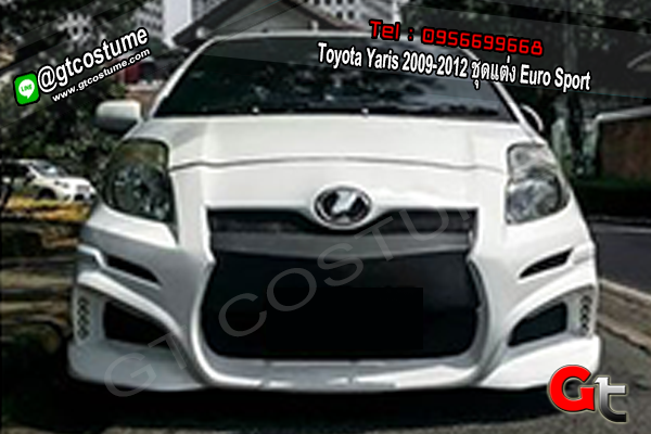 แต่งรถ Toyota Yaris 2009-2012 ชุดแต่ง Euro Sport
