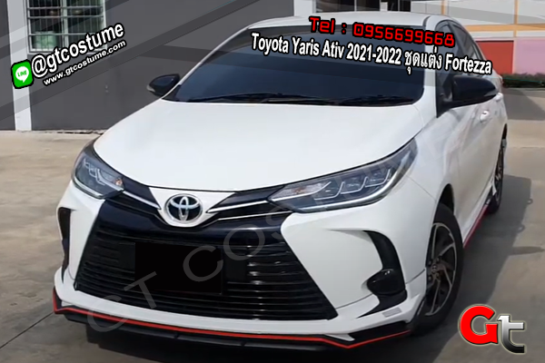 แต่งรถ Toyota Yaris Ativ 2021-2022 ชุดแต่ง Fortezza