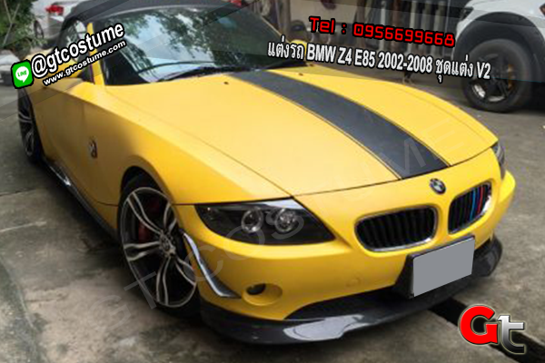 แต่งรถ BMW Z4 E85 2002-2008 ชุดแต่ง V2