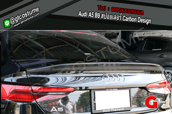 แต่งรถ Audi A5 B9 Sedan สปอยเลอร์ Carbon Design