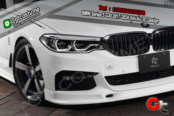 แต่งรถ BMW Series 5 G30 2017-2024 ชุดแต่ง 3D Design