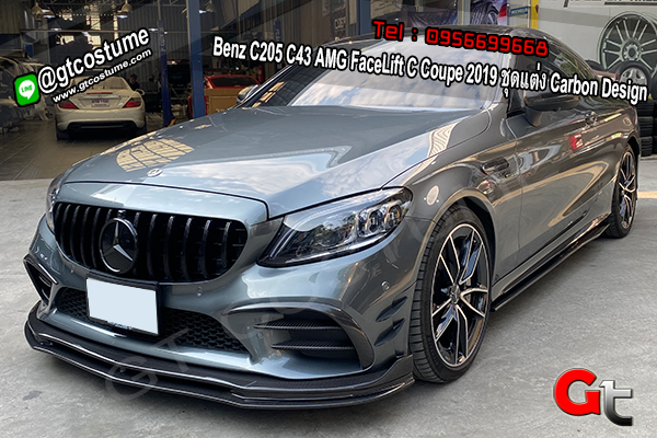 แต่งรถ Benz C205 C43 AMG FaceLift C Coupe 2019 ชุดแต่ง Carbon Design