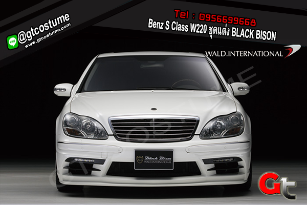 แต่งรถ Benz S Class W220 ชุดแต่ง BLACK BISON Line Edition