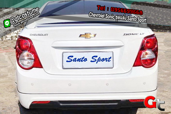 แต่งรถ Chevrolet Sonic ชุดแต่ง Santo Sport