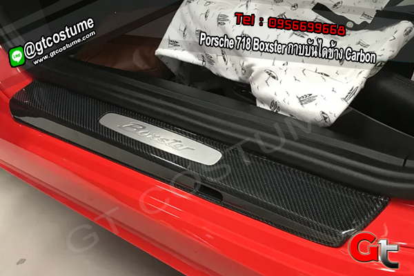 แต่งรถ Porsche 718 Boxster กาบบันไดข้าง Carbon