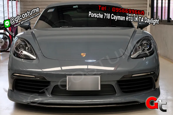 แต่งรถ Porsche 718 Cayman ครีบไฟ TA Daylight