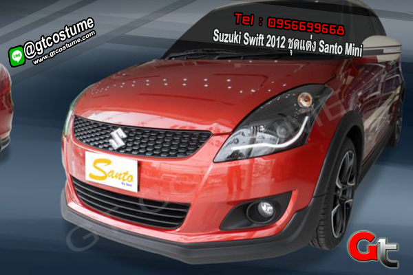 แต่งรถ Suzuki Swift 2012 ชุดแต่ง Santo Mini