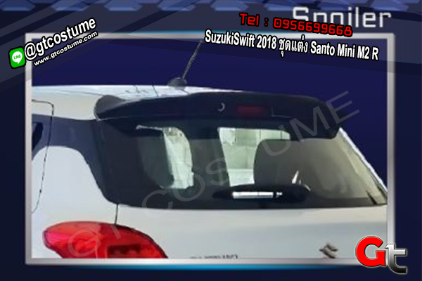 แต่งรถ SuzukiSwift 2018 ชุดแต่ง Santo Mini M2 R