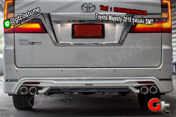 แต่งรถ Toyota Majesty 2019 ชุดแต่ง SMT