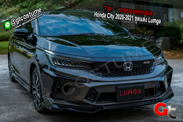 แต่งรถ Honda City 2020-2021 ชุดแต่ง Lumga