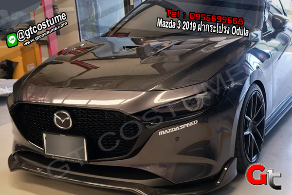 แต่งรถ Mazda 3 2019 ฝากระโปรง Odula