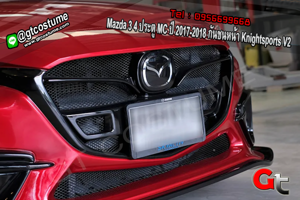 แต่งรถ Mazda 3 4 ประตู MC ปี 2017-2018 กันชนหน้า Knightsports V2