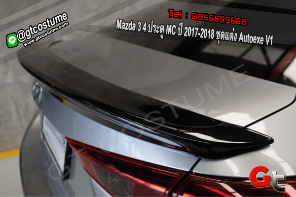 แต่งรถ Mazda 3 4 ประตู MC ปี 2017-2018 ชุดแต่ง Autoexe V1