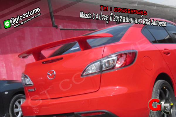 แต่งรถ Mazda 3 4 ประตู ปี 2012 สปอยเลอร์ RX8 Autoexe