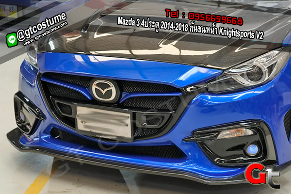 แต่งรถ Mazda 3 4 ประตู ปี 2014-2018 ชุดแต่ง KNIGHTSPORT