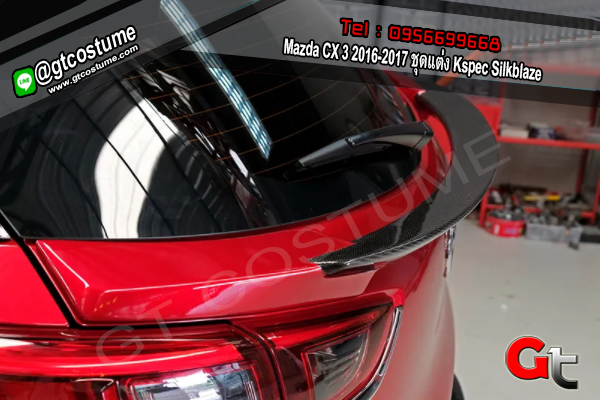 แต่งรถ Mazda CX 3 2016-2017 ชุดแต่ง Kspec Silkblaze