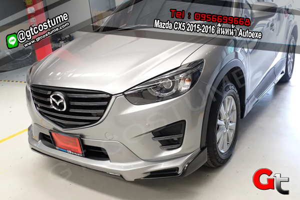 แต่งรถ Mazda CX5 2015-2016 ลิ้นหน้า Autoexe