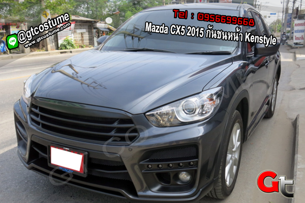 แต่งรถ Mazda CX5 2015 กันชนหน้า Kenstyle