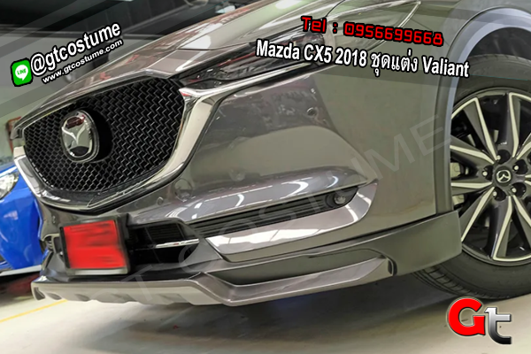 แต่งรถ Mazda CX5 2018 ชุดแต่ง Valiant