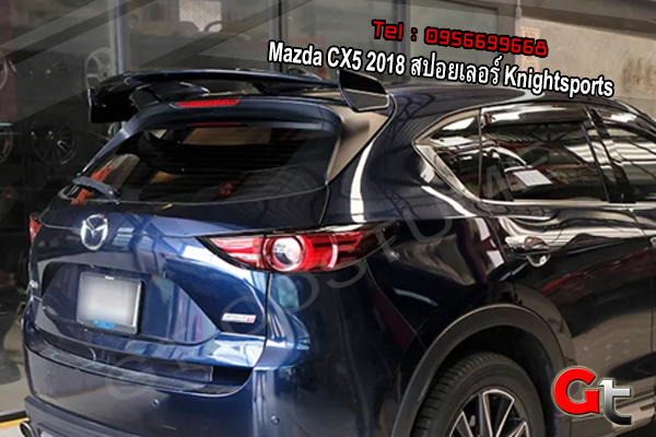 แต่งรถ Mazda CX5 2018 สปอยเลอร์ Knightsports