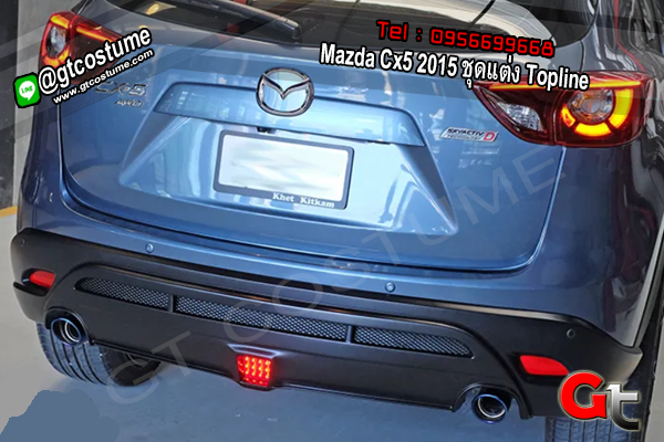 แต่งรถ Mazda Cx5 2015 ชุดแต่ง Topline