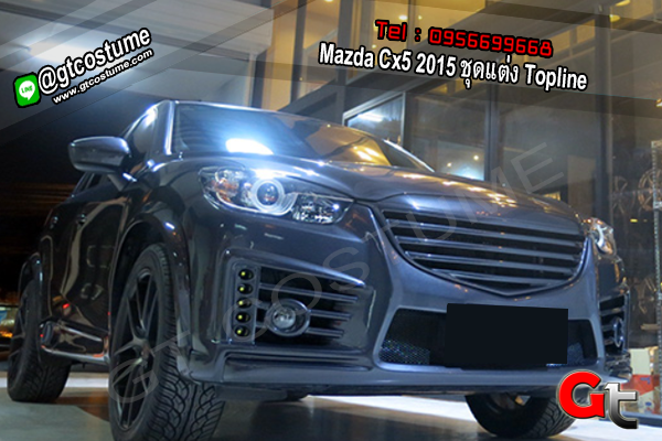 แต่งรถ Mazda Cx5 2015 ชุดแต่ง Topline