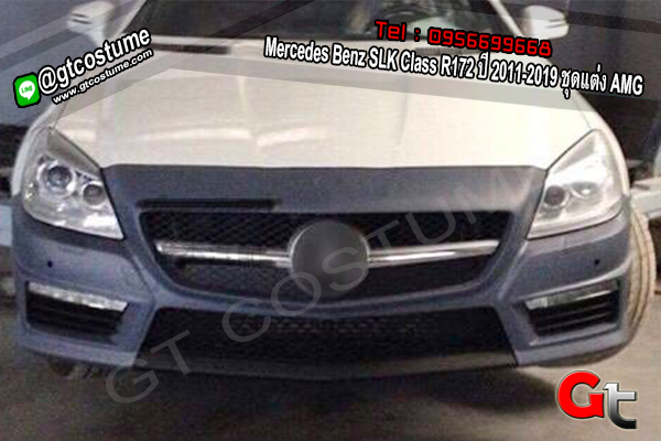 แต่งรถ Mercedes Benz SLK Class R172 ปี 2011-2019 ชุดแต่ง AMG
