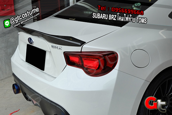 แต่งรถ SUBARU BRZ โคมไฟท้าย TOMS