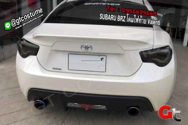 แต่งรถ SUBARU BRZ โคมไฟท้าย Valenti