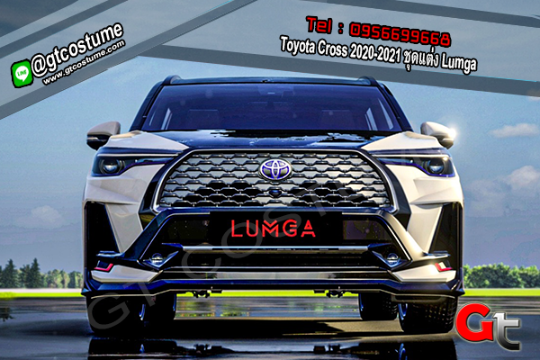 แต่งรถ Toyota Cross แต่งรถ Toyota Cross 2020-2021 ชุดแต่ง Lumga