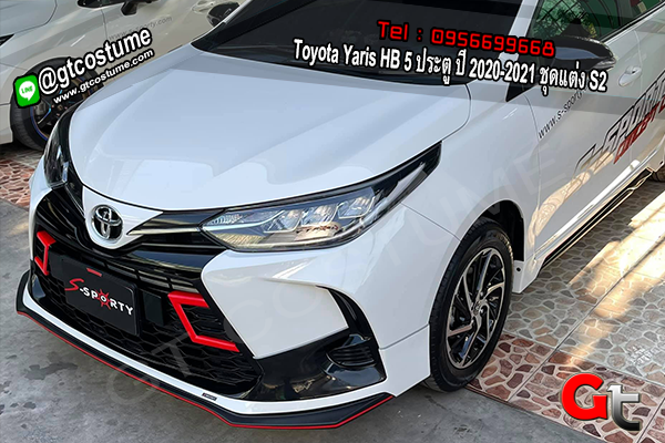 แต่งรถ Toyota Yaris HB 5 ประตู ปี 2020-2021 ชุดแต่ง S2