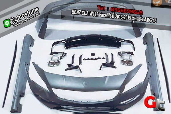 แต่งรถ BENZ CLA W117 Facelift ปี 2013-2019 ชุดแต่ง AMG 45