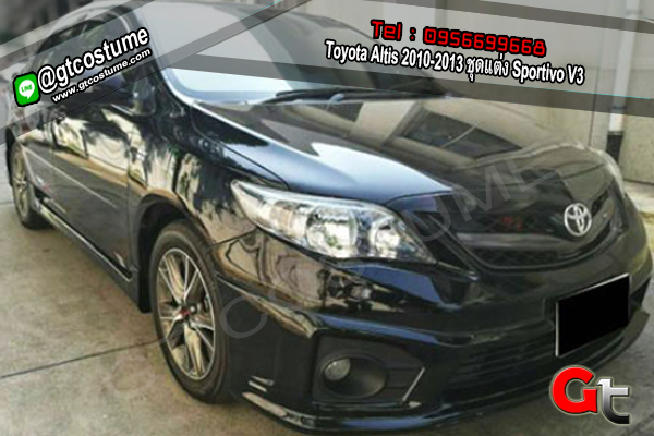 แต่งรถ Toyota Altis 2010-2013 ชุดแต่ง Sportivo V3