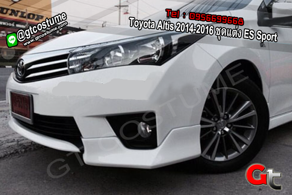 แต่งรถ Toyota Altis 2014-2016 ชุดแต่ง ES Sport