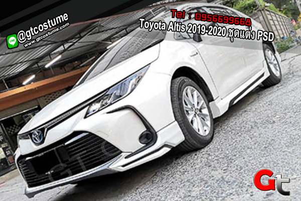 แต่งรถ Toyota Altis 2019-2020 ชุดแต่ง PSD