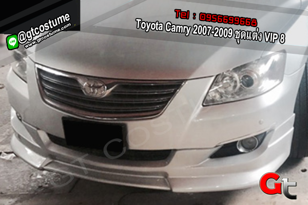 แต่งรถ Toyota Camry 2007-2009 ชุดแต่ง VIP 8