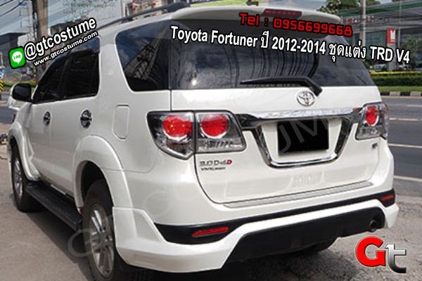 แต่งรถ Toyota Fortuner ปี 2012-2014 ชุดแต่ง TRD V4