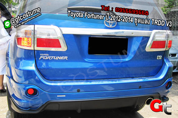 แต่งรถ Toyota Fortuner ปี 2012-2014 ชุดแต่ง TRDD V3