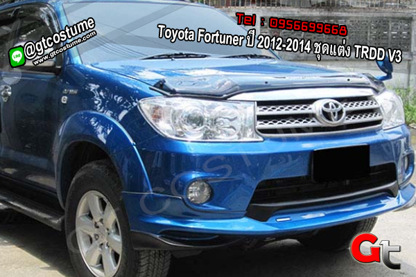แต่งรถ Toyota Fortuner ปี 2012-2014 ชุดแต่ง TRDD V3