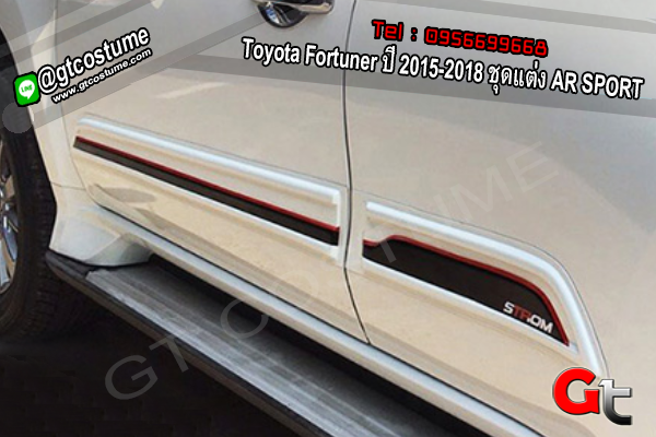 แต่งรถ Toyota Fortuner ปี 2015-2018 ชุดแต่ง AR SPORT