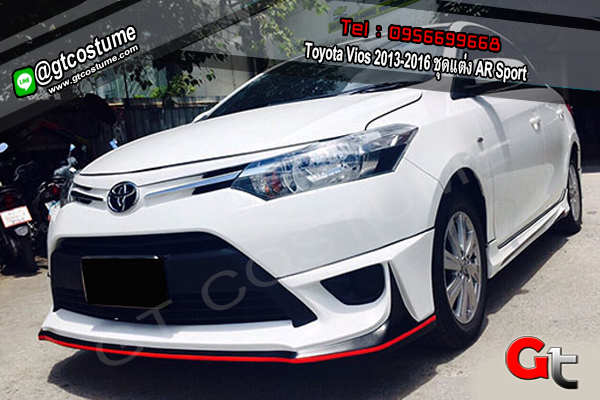 แต่งรถ Toyota Vios 2013-2016 ชุดแต่ง AR Sport