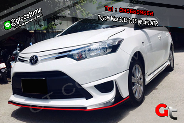 แต่งรถ Toyota Vios 2013-2016 ชุดแต่ง ATR