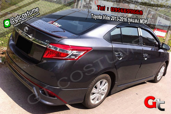 แต่งรถ Toyota Vios 2013-2016 ชุดแต่ง MDP