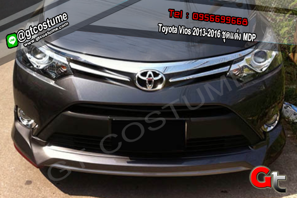 แต่งรถ Toyota Vios 2013-2016 ชุดแต่ง MDP