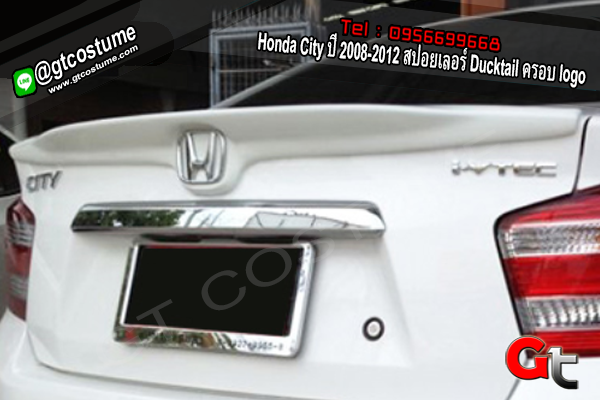 แต่งรถ Honda City ปี 2008-2012 สปอยเลอร์ Ducktail ครอบ logo