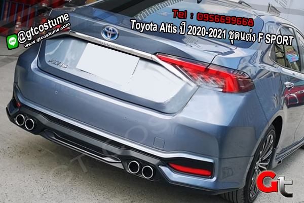 แต่งรถ Toyota Altis ปี 2020-2021 ชุดแต่ง F SPORT