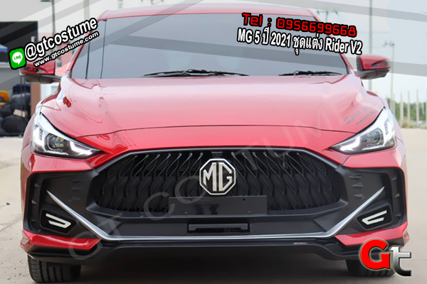 แต่งรถ MG 5 ปี 2021 ชุดแต่ง Rider V2 แต่งรถ MG 5 ปี 2021 ชุดแต่ง Rider V2