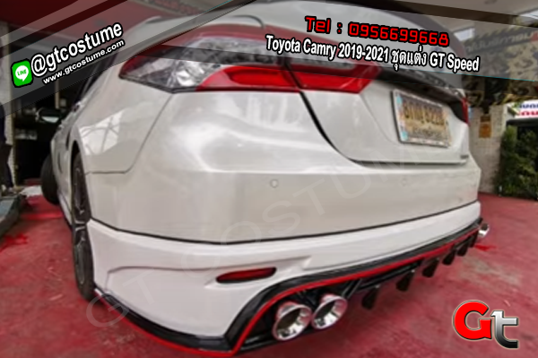แต่งรถ Toyota Camry 2019 ชุดแต่ง GT Speed